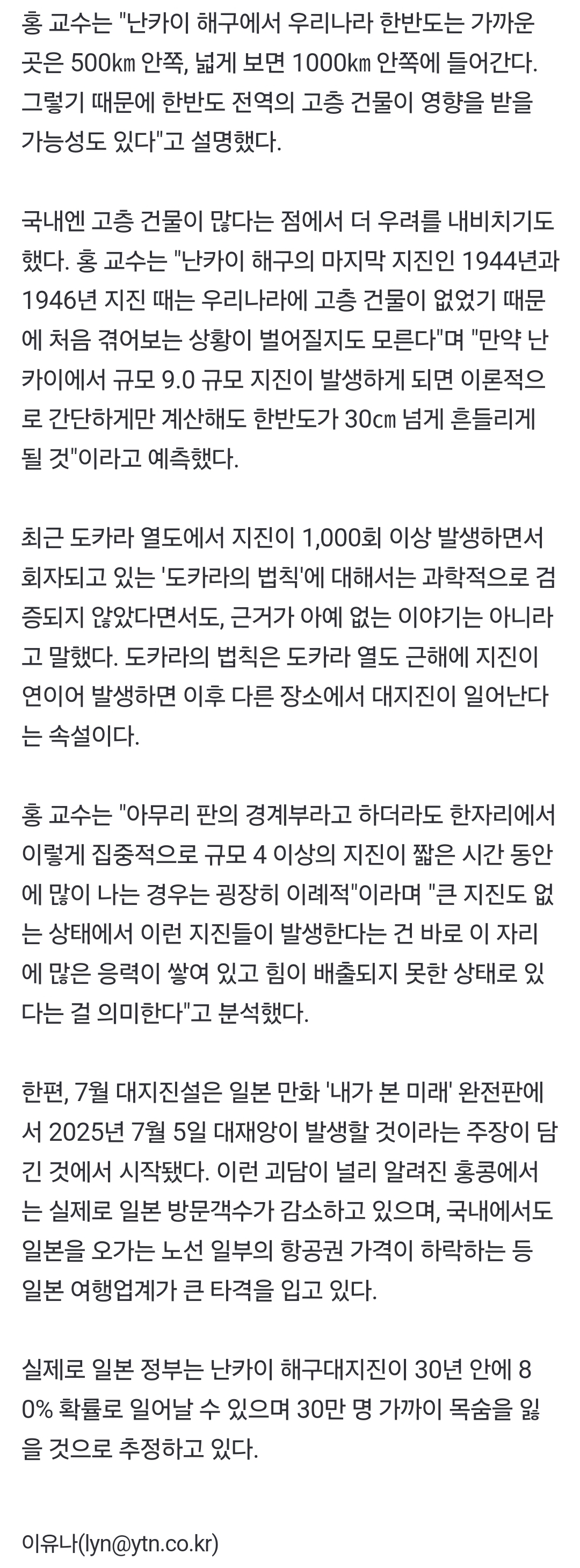 "한반도 30㎝ 이상 흔들릴 수도"...지진학자, 日 대지진 영향 경고 | 인스티즈