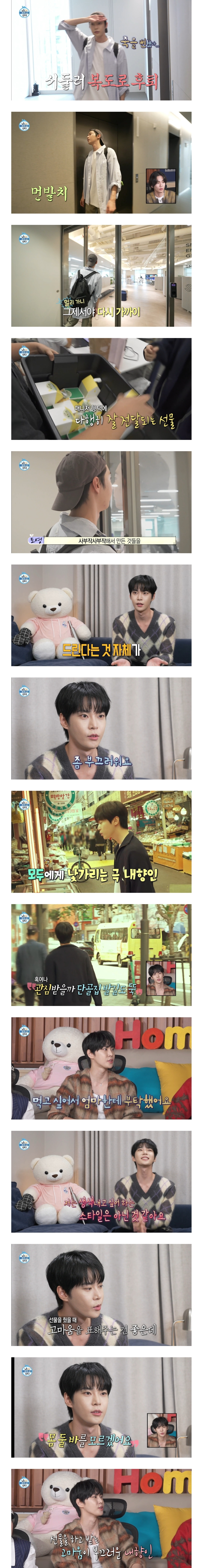 [나혼자산다] SM 직원들 주려고 쿠키 150개 구운 NCT 도영 | 인스티즈
