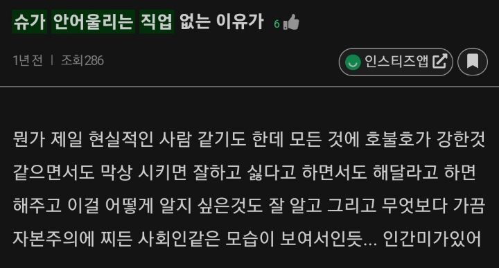 안어울리는 직업 없는 아이돌이 유일하게 안어울리는 직업 3개 | 인스티즈