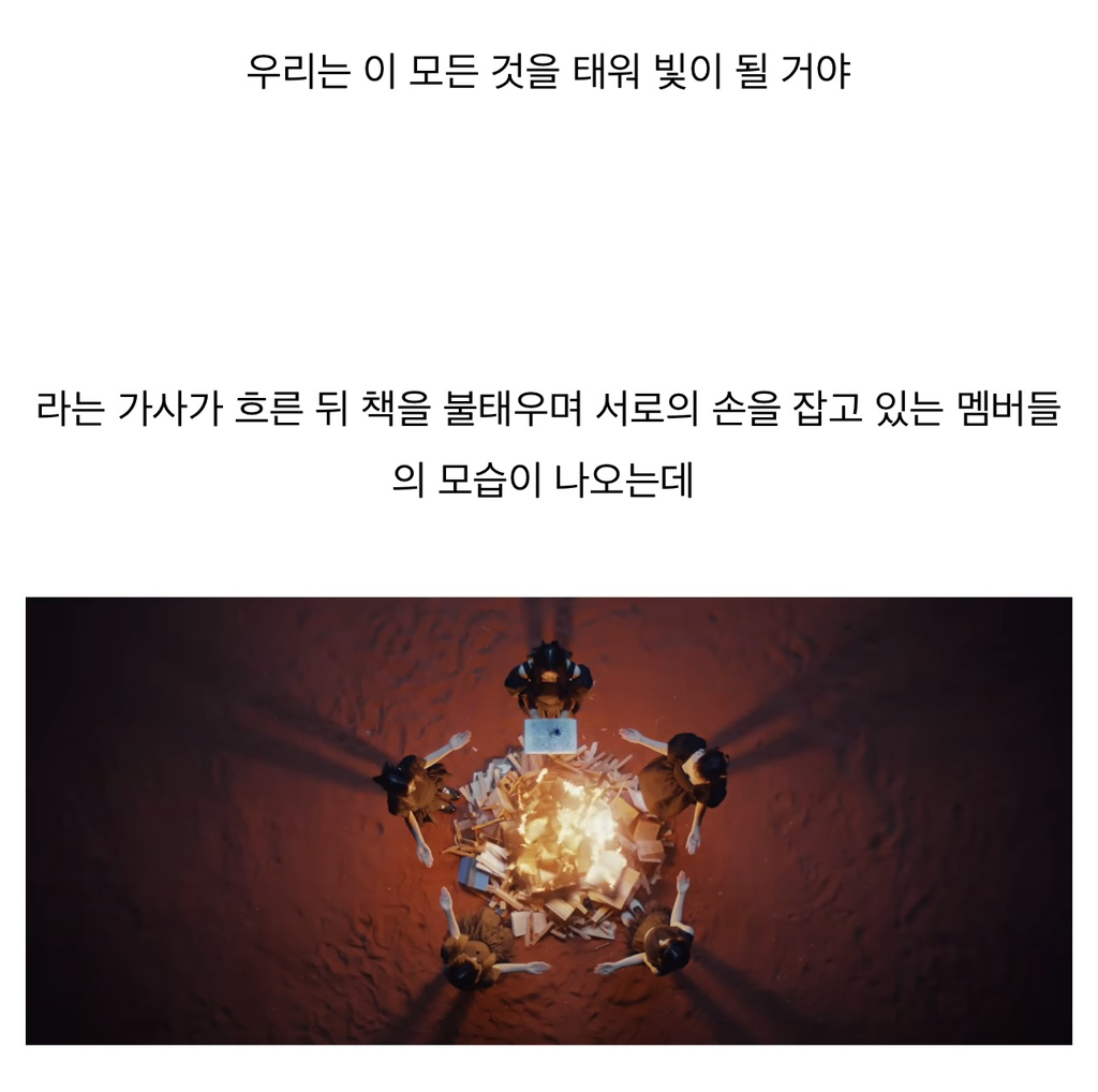 르세라핌 Burn the Bridge 친일 내용 아님 | 인스티즈