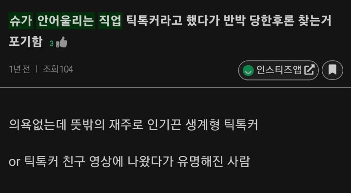 안어울리는 직업 없는 아이돌이 유일하게 안어울리는 직업 3개 | 인스티즈
