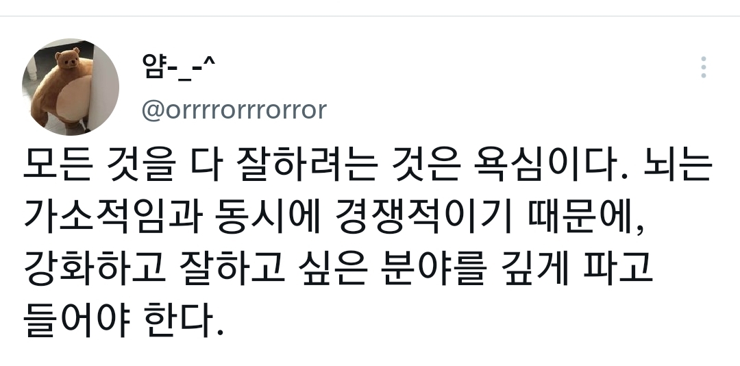 뇌는 가소적임과 동시에 경쟁적이기 때문에, 강화하고 잘하고 싶은 분야를 깊게 파고 들어야 한다 | 인스티즈
