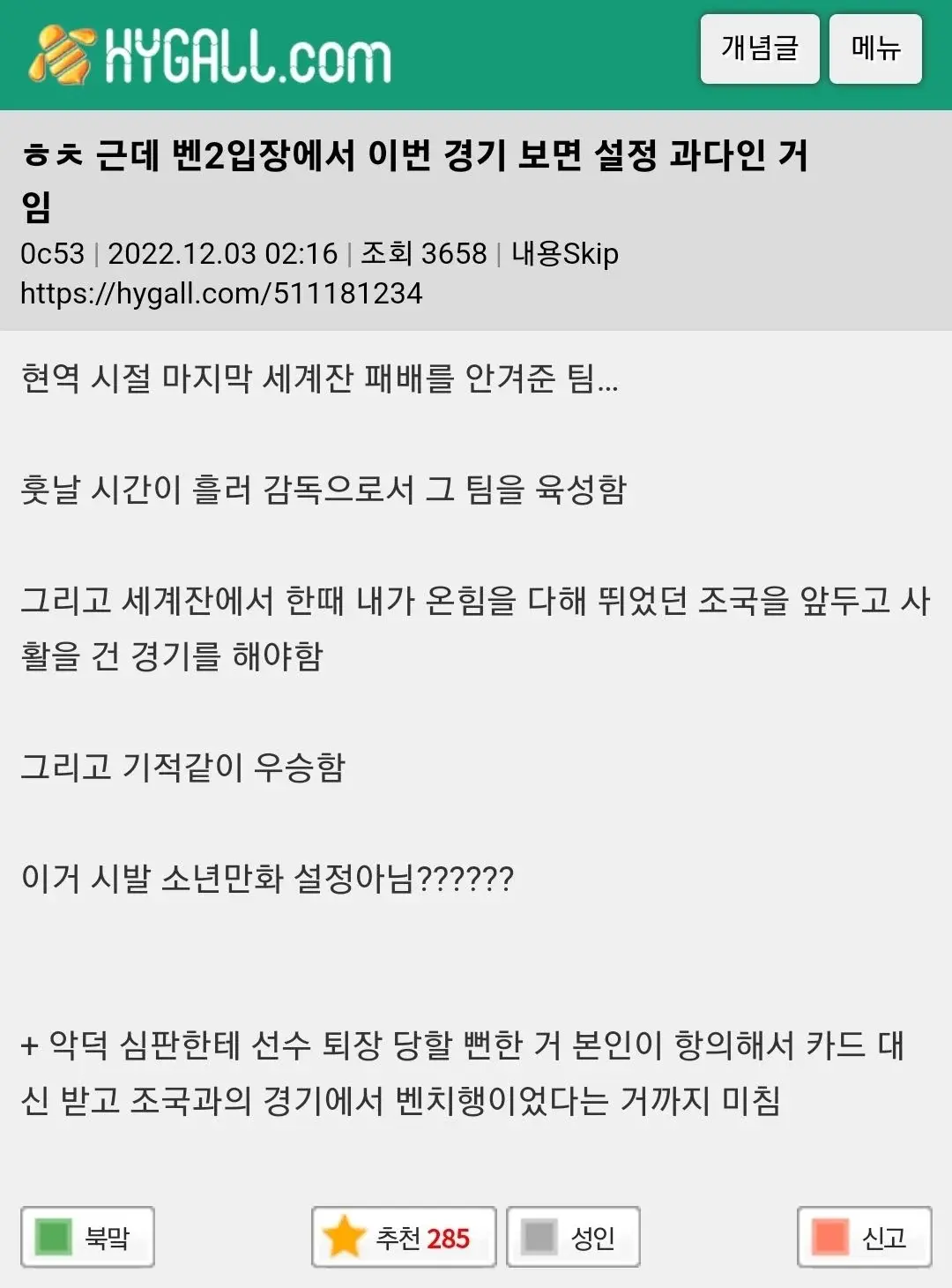 드라마도 이렇게 쓰면 욕먹는다는 벤투의 미친 서사.... | 인스티즈