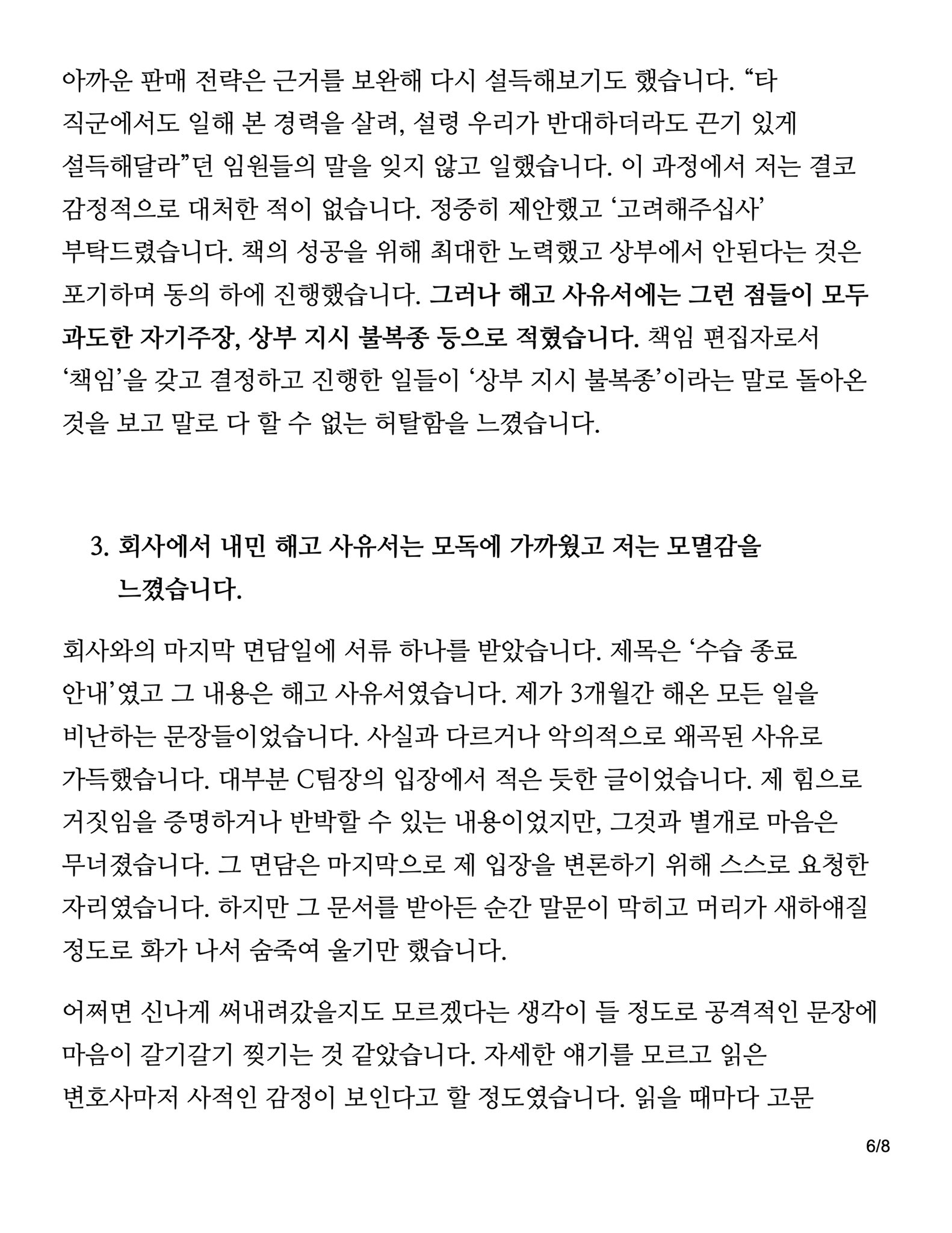 저는 시맨틱에러 포토에세이의 책임편집자입니다. 지난 3월 7일, 이 책의 예약 판매가 오픈된 날 저는 해고를 통보받았습니다 | 인스티즈