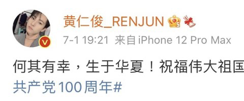 공산당시에 공산당 지지글 올렸던 엔시티 드림 런쥔 | 인스티즈