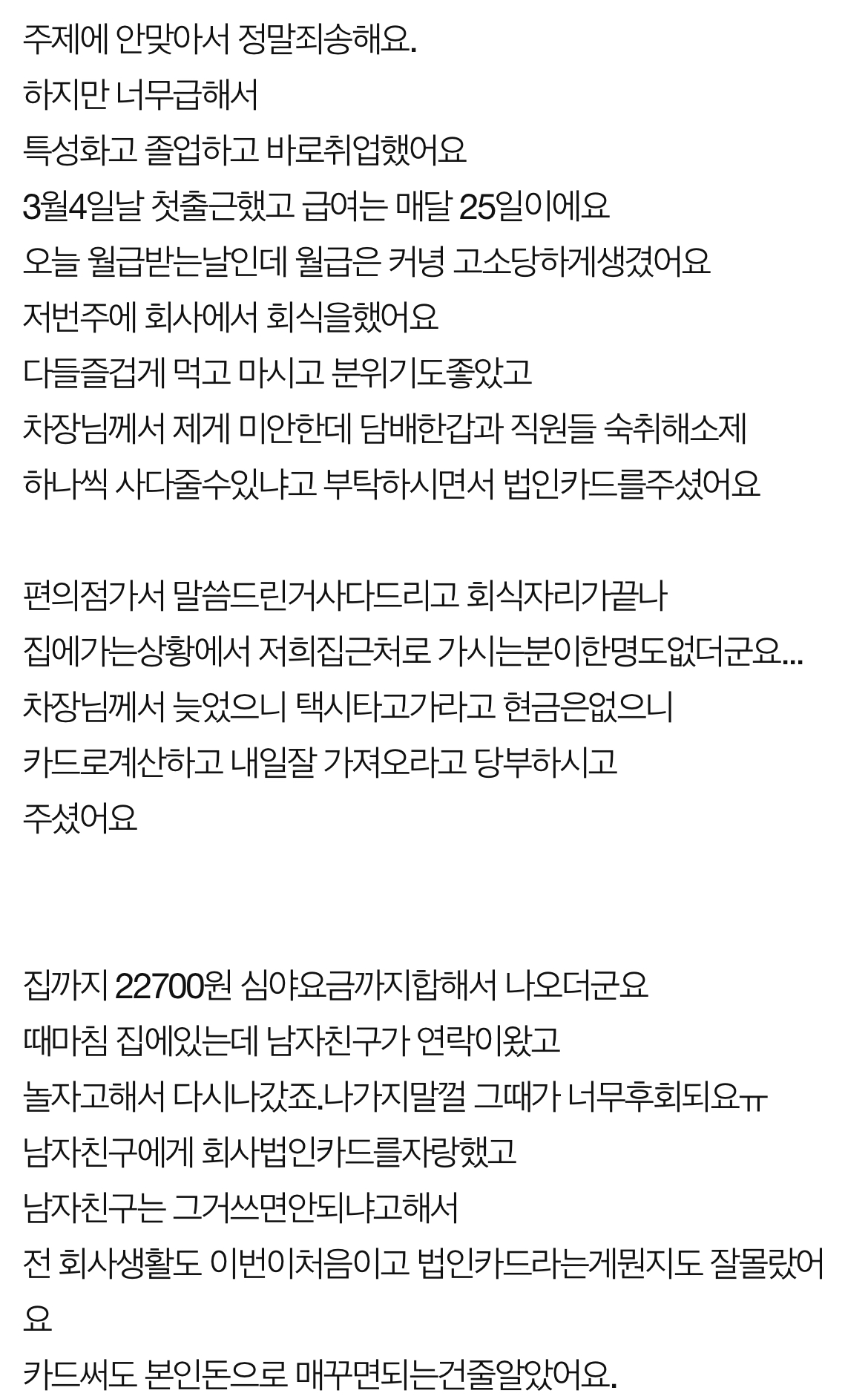 회사 법인카드로 남자친구랑 같이 썼는데 저 고소당하나요?.jpg | 인스티즈