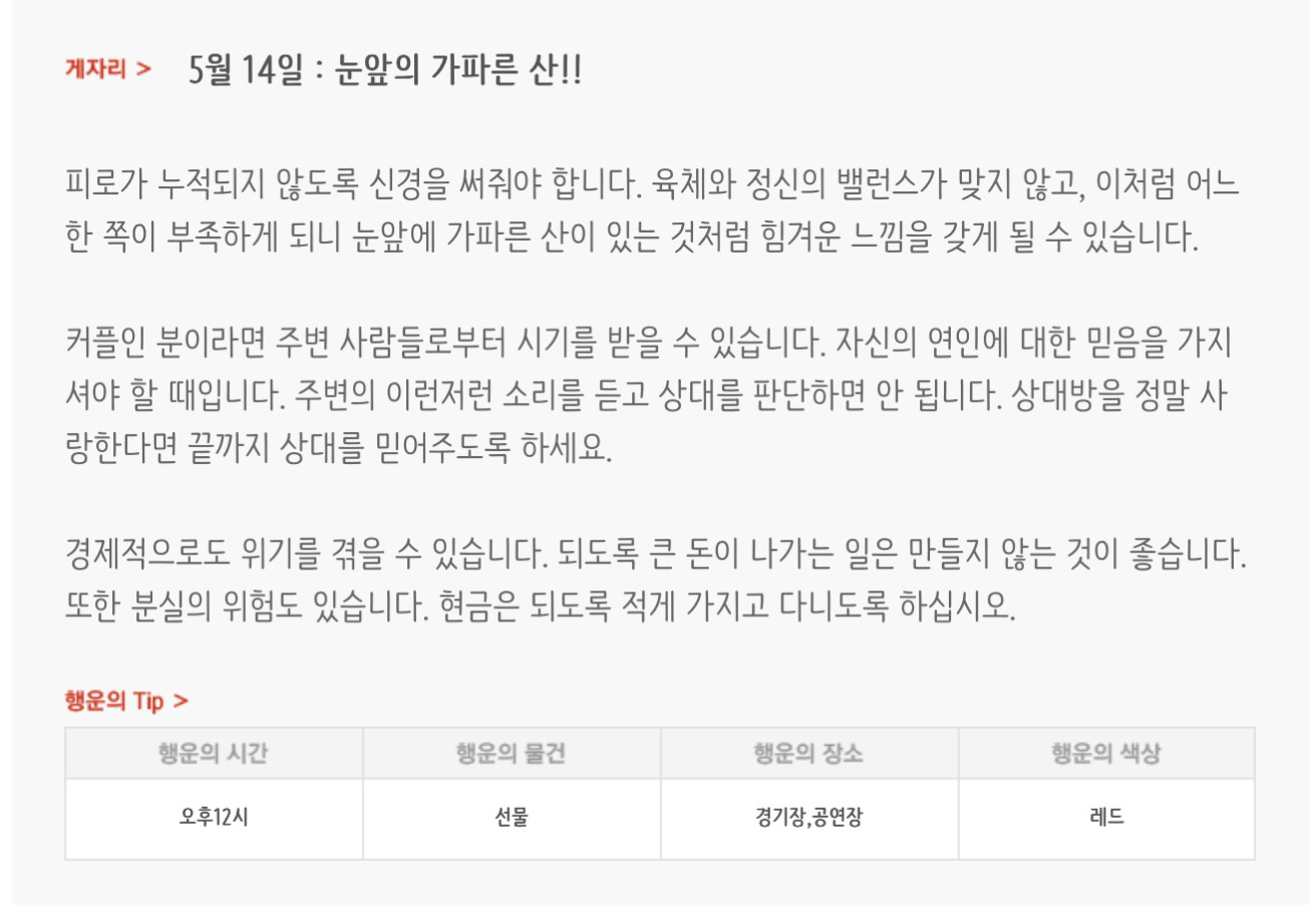 하루전에 미리보는 5월 14일 별자리운세 | 인스티즈