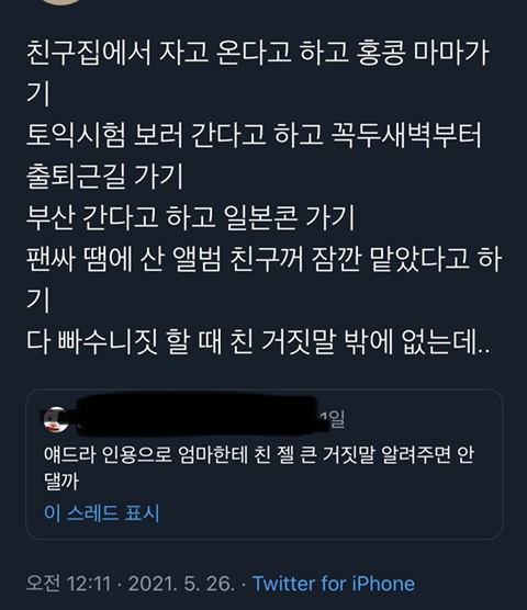 엄마한테 친 젤 큰 거짓말 말하기 ~^^ | 인스티즈