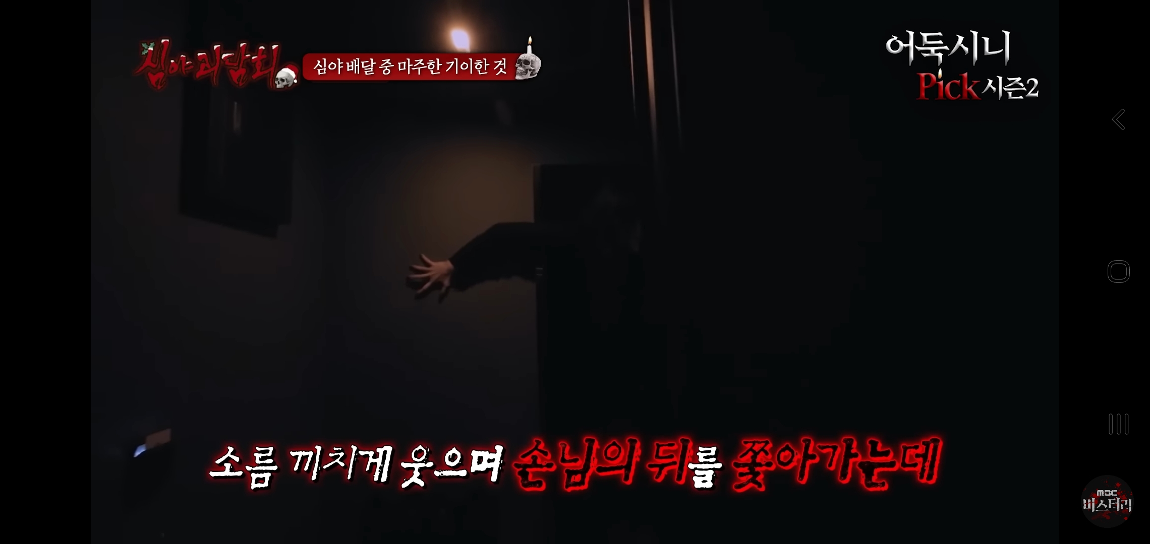 소름끼쳤던 지난회 심야괴담회 사연 (귀짤 있음) | 인스티즈