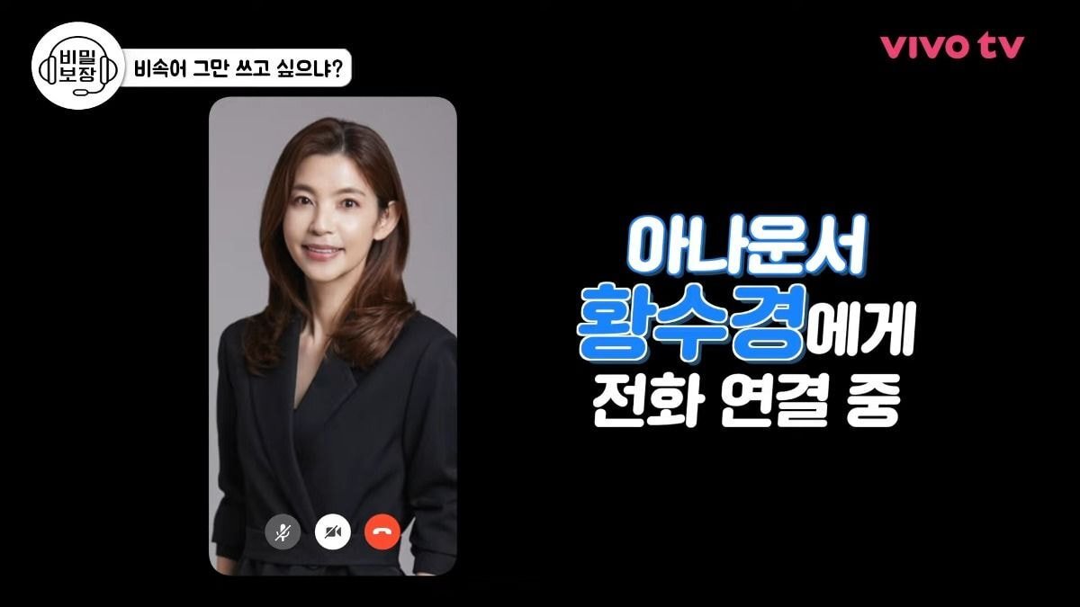 30년차 아나운서가 알려주는 욕나올때 비속어를 쓰지않고 우아하게 화내는 방법.jpg | 인스티즈