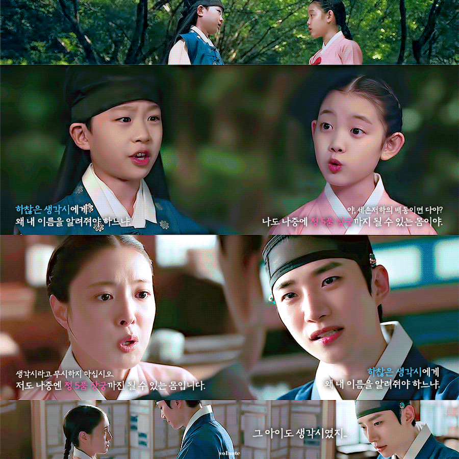 [옷소매붉은끝동] 그 아이 이름은 기억하고? 내 이름은 산이다 | 인스티즈