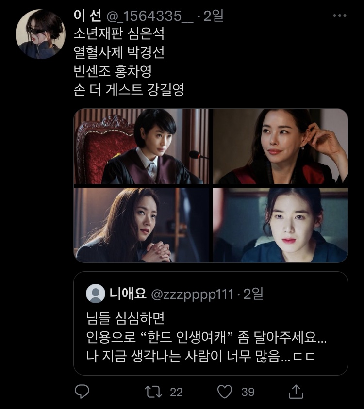 트위터에서 인용 타고있는 '한드 인생 여캐'.twt | 인스티즈