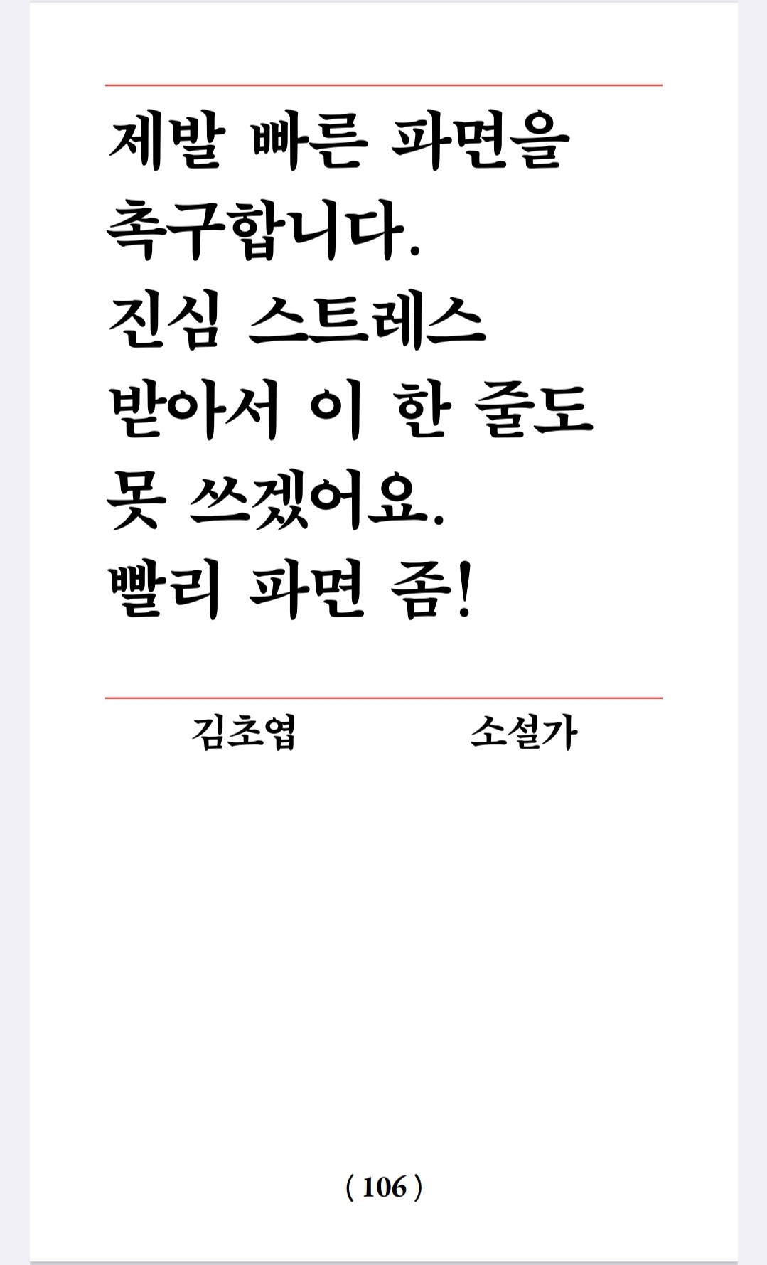 피소추인 윤석열의 파면을 촉구하는 작가 한 줄 성명 | 인스티즈