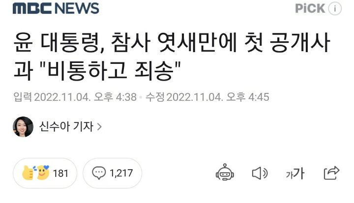 윤 대통령, 참사 엿새만에 첫 공개사과 "비통하고 죄송" | 인스티즈