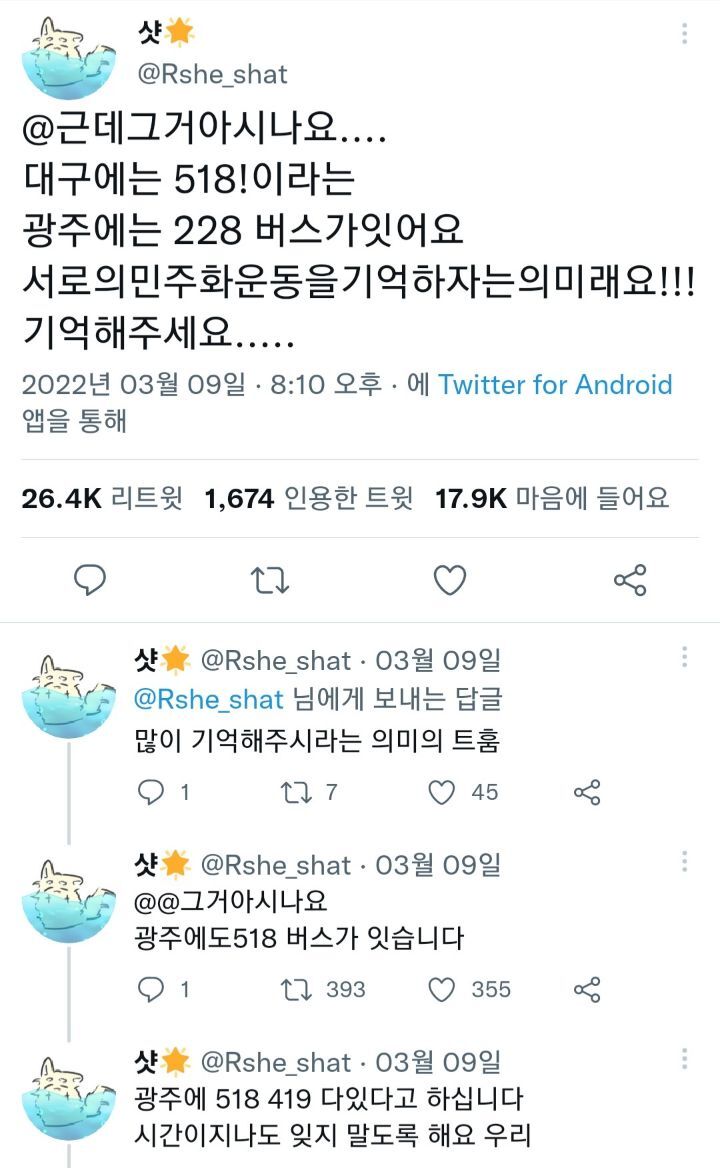 근데그거아시나요.... 대구에는 518!이라는 광주에는 228 버스가잇어요.twt | 인스티즈