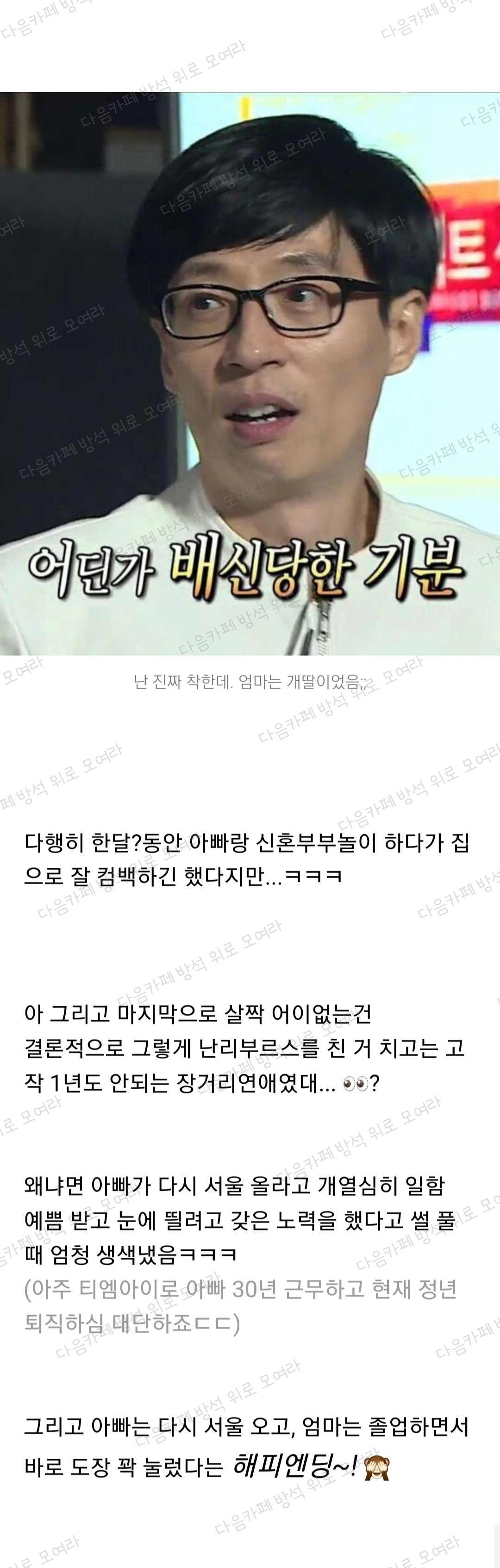 울 엄마아빠 첫만남 썰 들었는데ㅋㅋㅋ 너무 귀엽잖아ㅠ (2탄) | 인스티즈