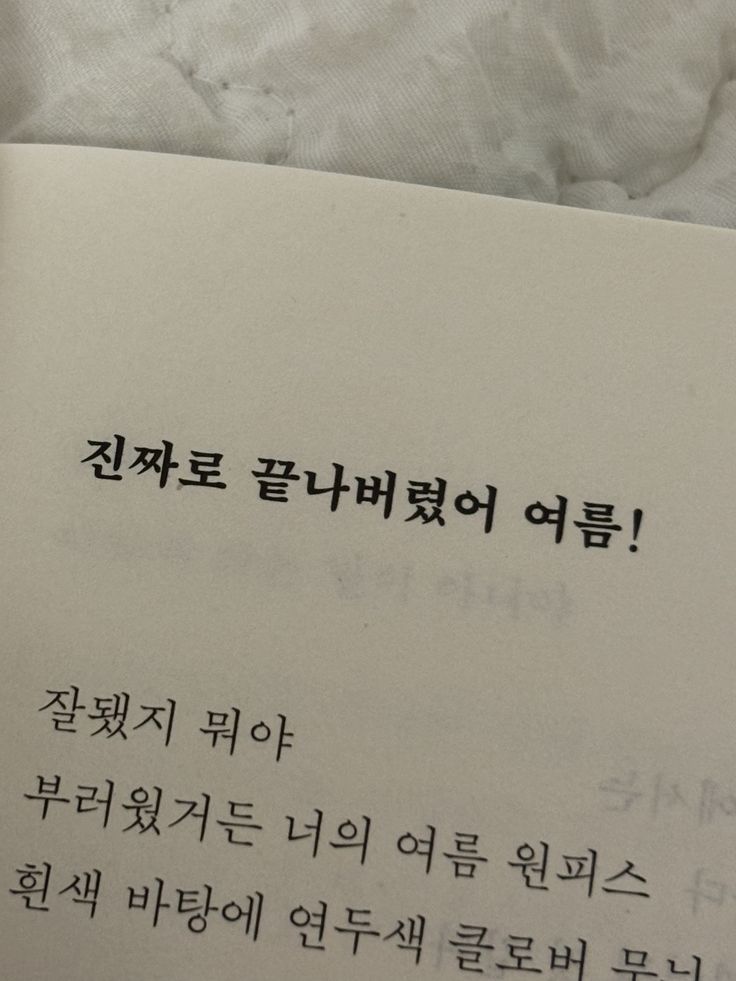 진짜로 끝나버렸어 여름! | 인스티즈