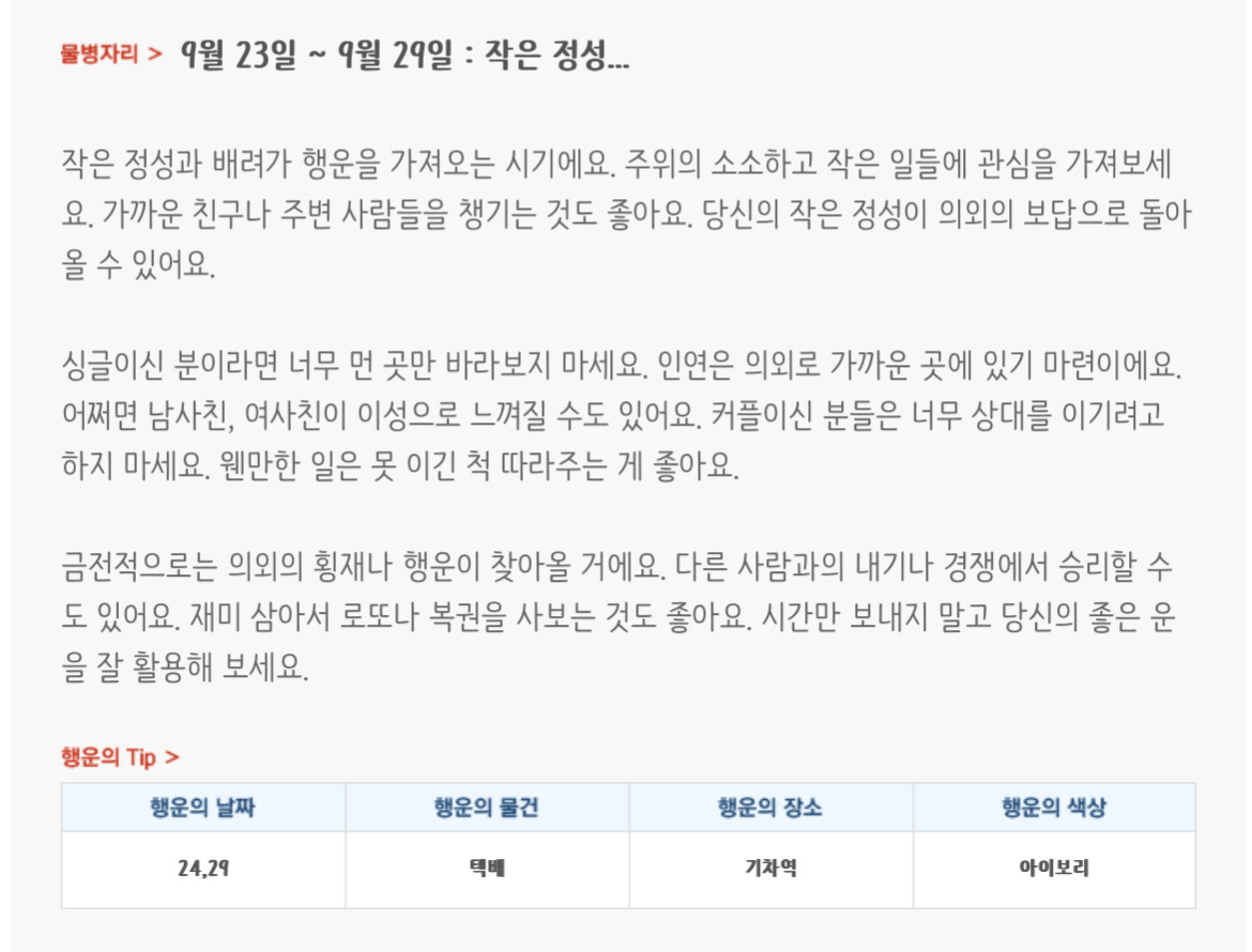 미리보는 9월 4주차 별자리운세 | 인스티즈