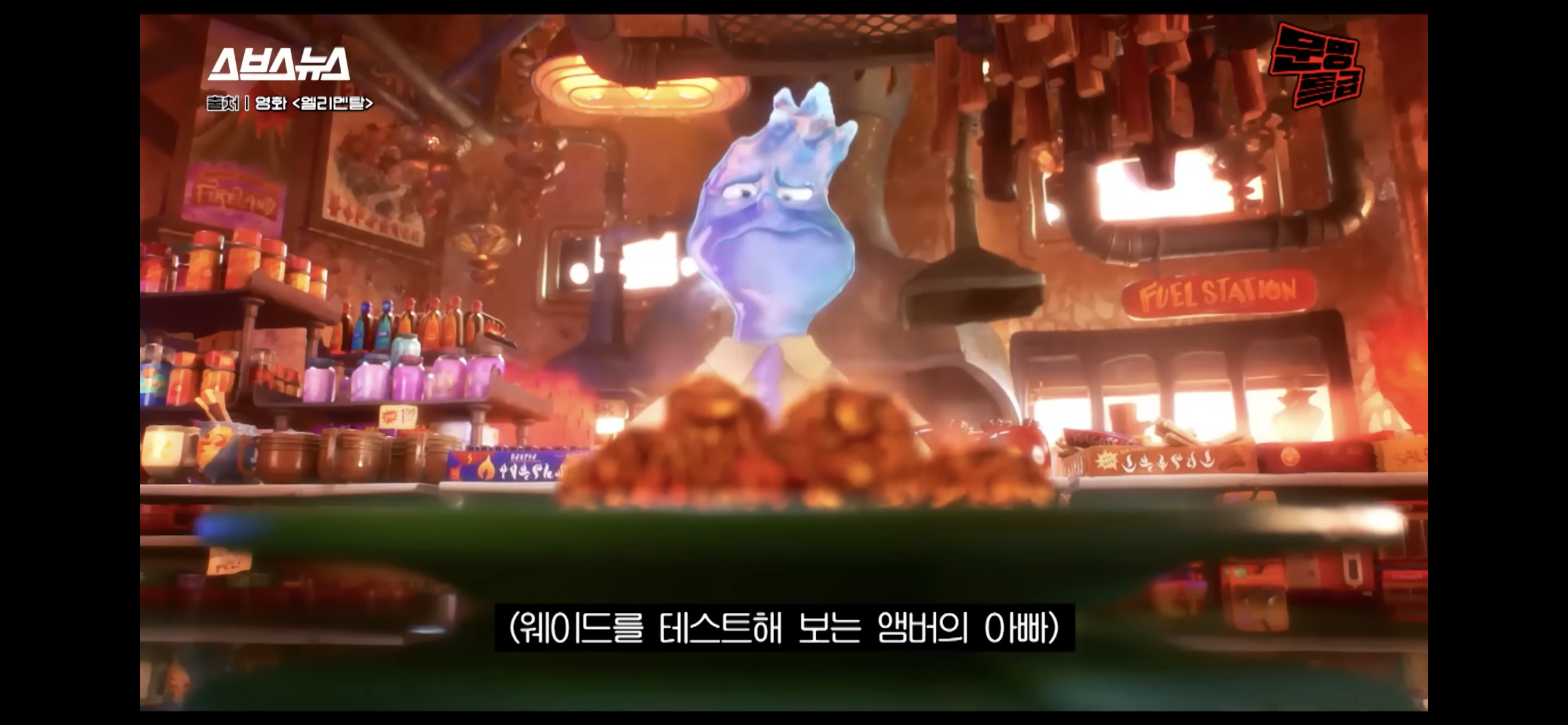 알고보면 더 눈에 들어오는 영화 '엘리멘탈' 속 한국적인 설정들 | 인스티즈