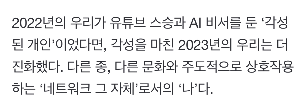 [김지수의인터스텔라] "무례하면 세상이 좁아져… 세심한 조직·인간이 살아남는다” 송길영 | 인스티즈