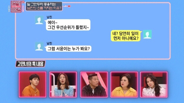 [연애의참견] 어제자 패널들 만장일치로 탈출하라고 외친 역대급 연참 사연 - 마지막 | 인스티즈