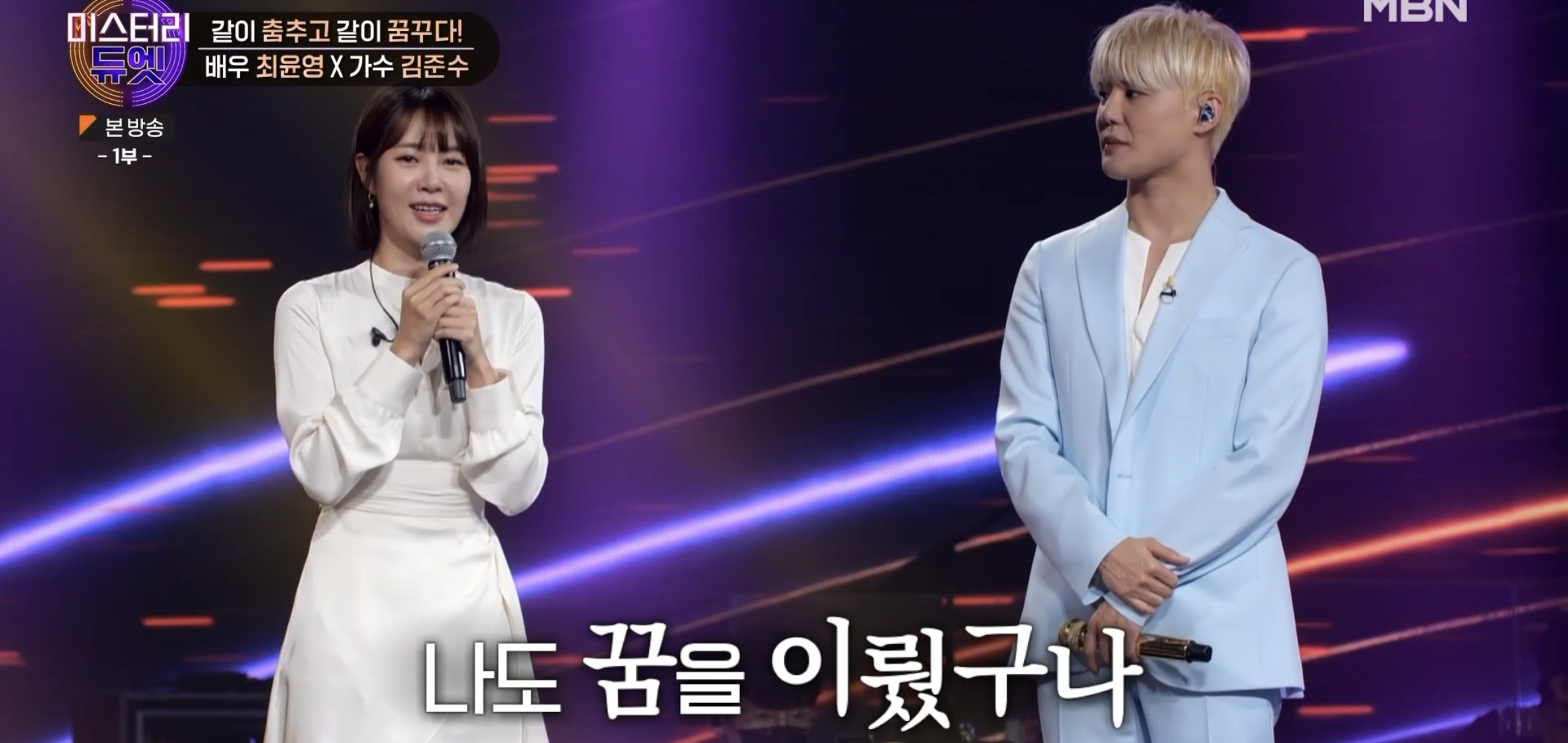 어린 시절 같은 꿈을 꾸다가 23년만에 만나서 한 무대에 서게 된 두 사람 | 인스티즈