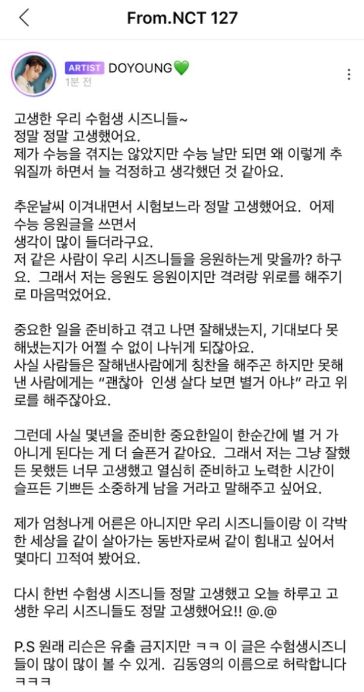 수험생 아닌 팬들도 광광 울었다는 nct 도영 수능 응원글 | 인스티즈