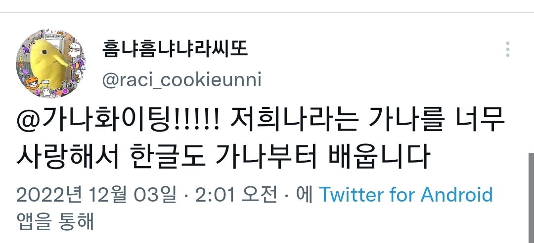 저희나라는 가나를 너무 사랑해서 한글도 가나부터 배웁니다.twt | 인스티즈