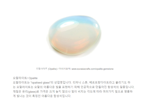 내가 산 오팔, 오팔이 아니라고? | 인스티즈