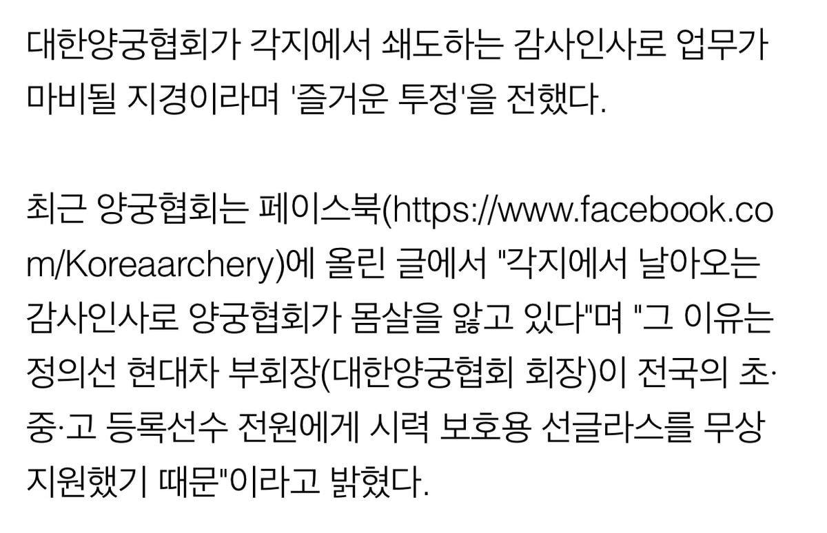 ㄹ 양궁에 미친 현대자동차 회장 | 인스티즈