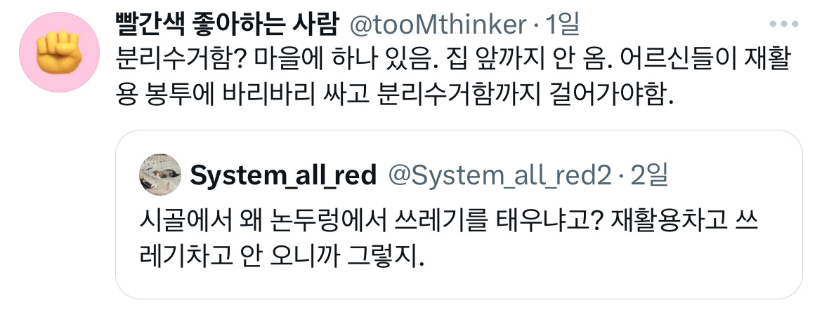 시골에선 왜 논두렁에서 쓰레기를 태우냐고? | 인스티즈