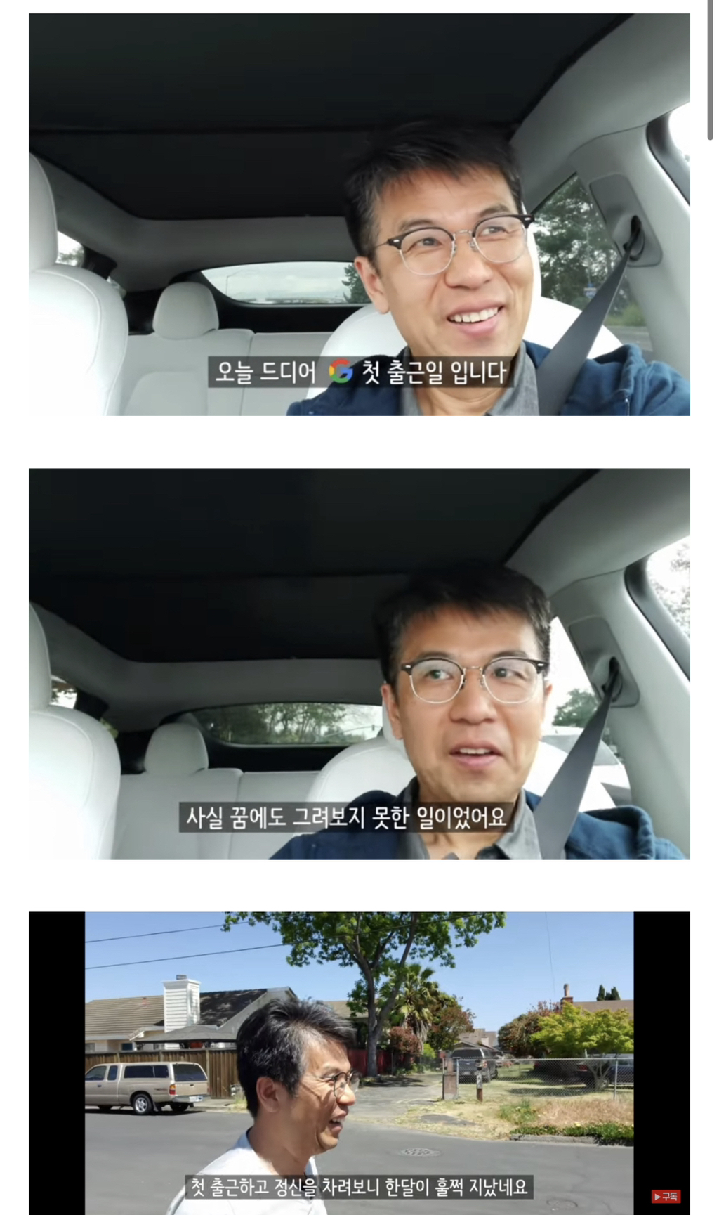 50대에 구글 입사 첫출근 소감 브이로그 | 인스티즈