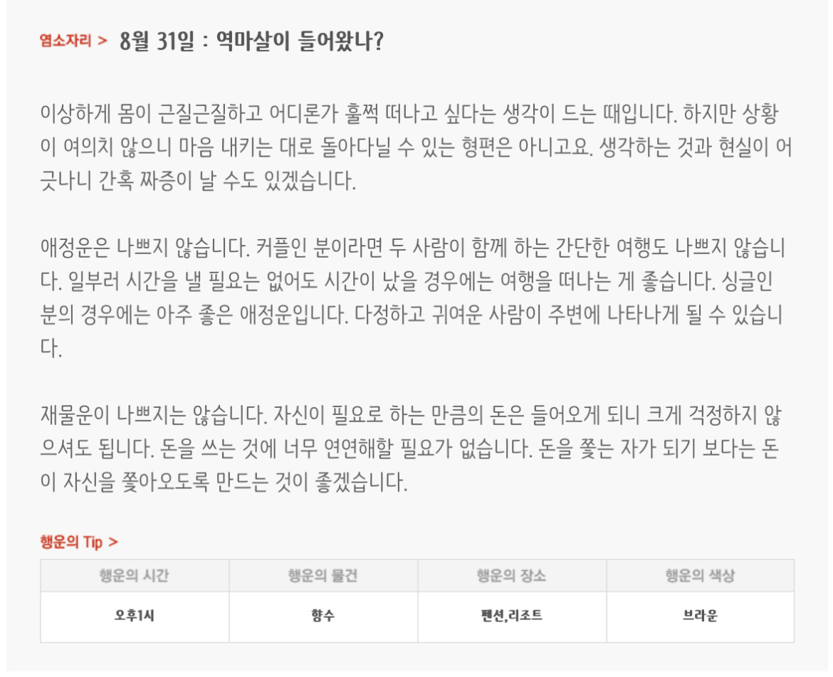 하루전에 미리보는 8월 31일 별자리운세 | 인스티즈