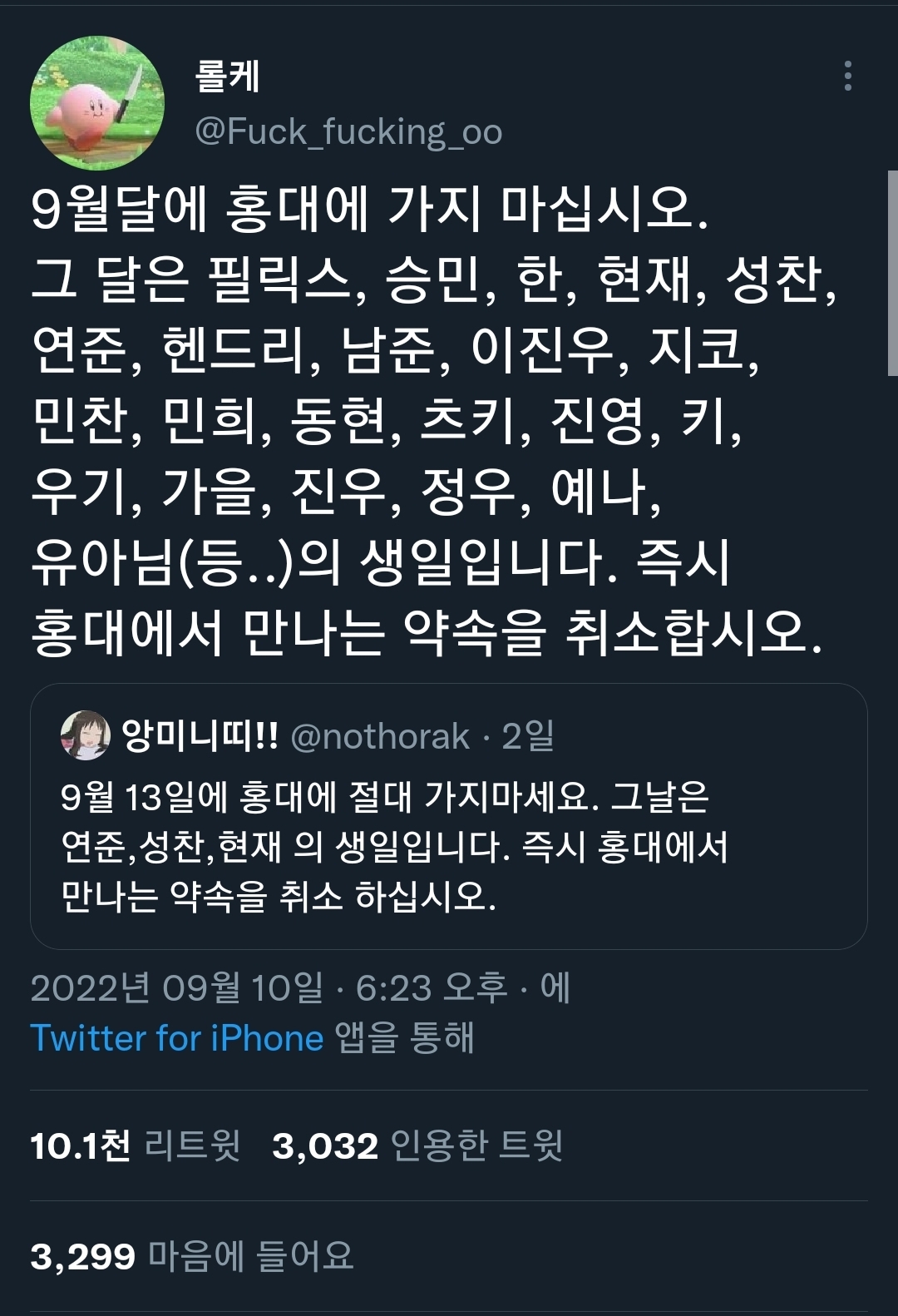 9월에"뫄뫄"가면 안 되는 이유 | 인스티즈