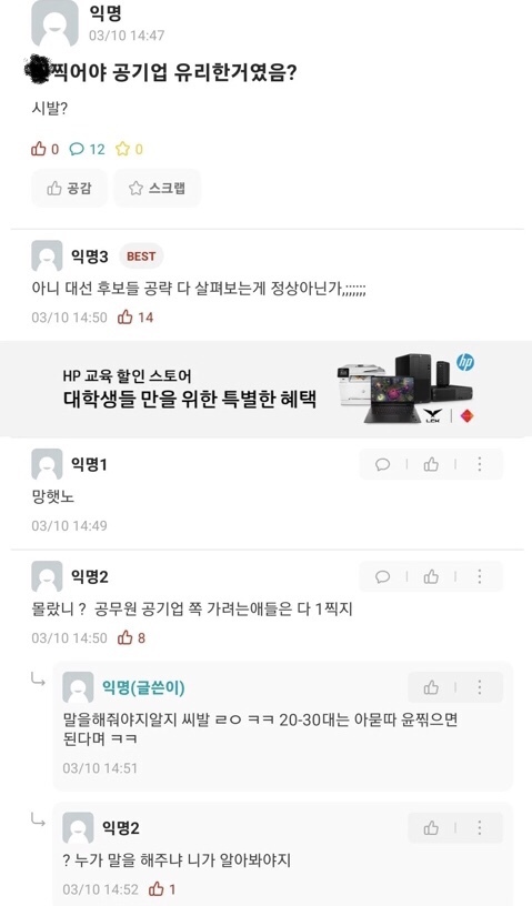 이재명 찍어야 공기업 유리한거였음? | 인스티즈