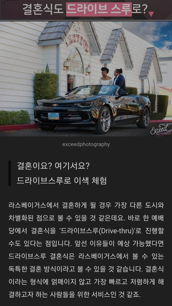 라스베가스에는 [_____] 결혼식이 있다 | 인스티즈