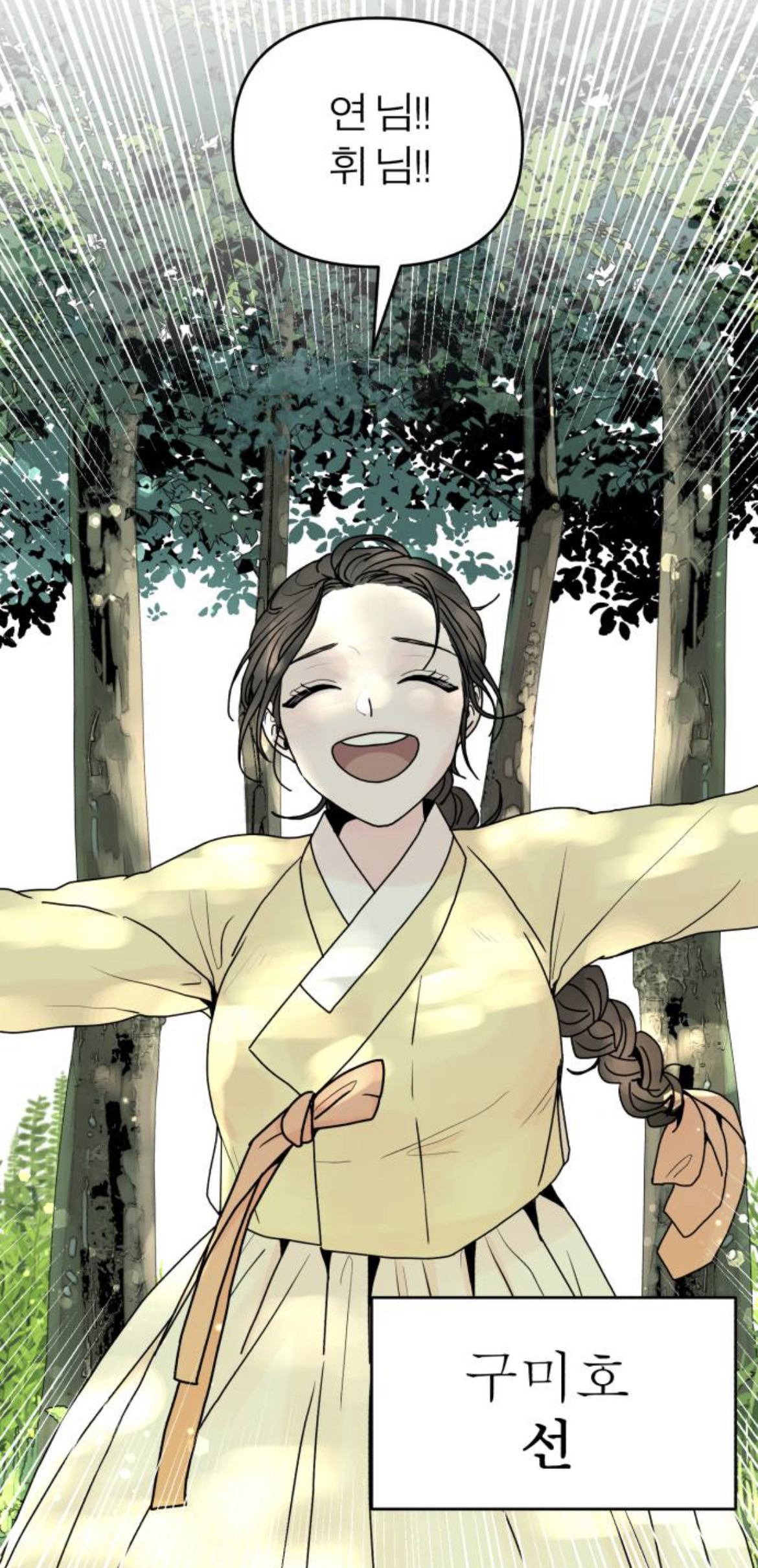 제가 구미호인데 자꾸만 눈에 들어오는 도시락이 아니...라 인간이 있어요 | 인스티즈