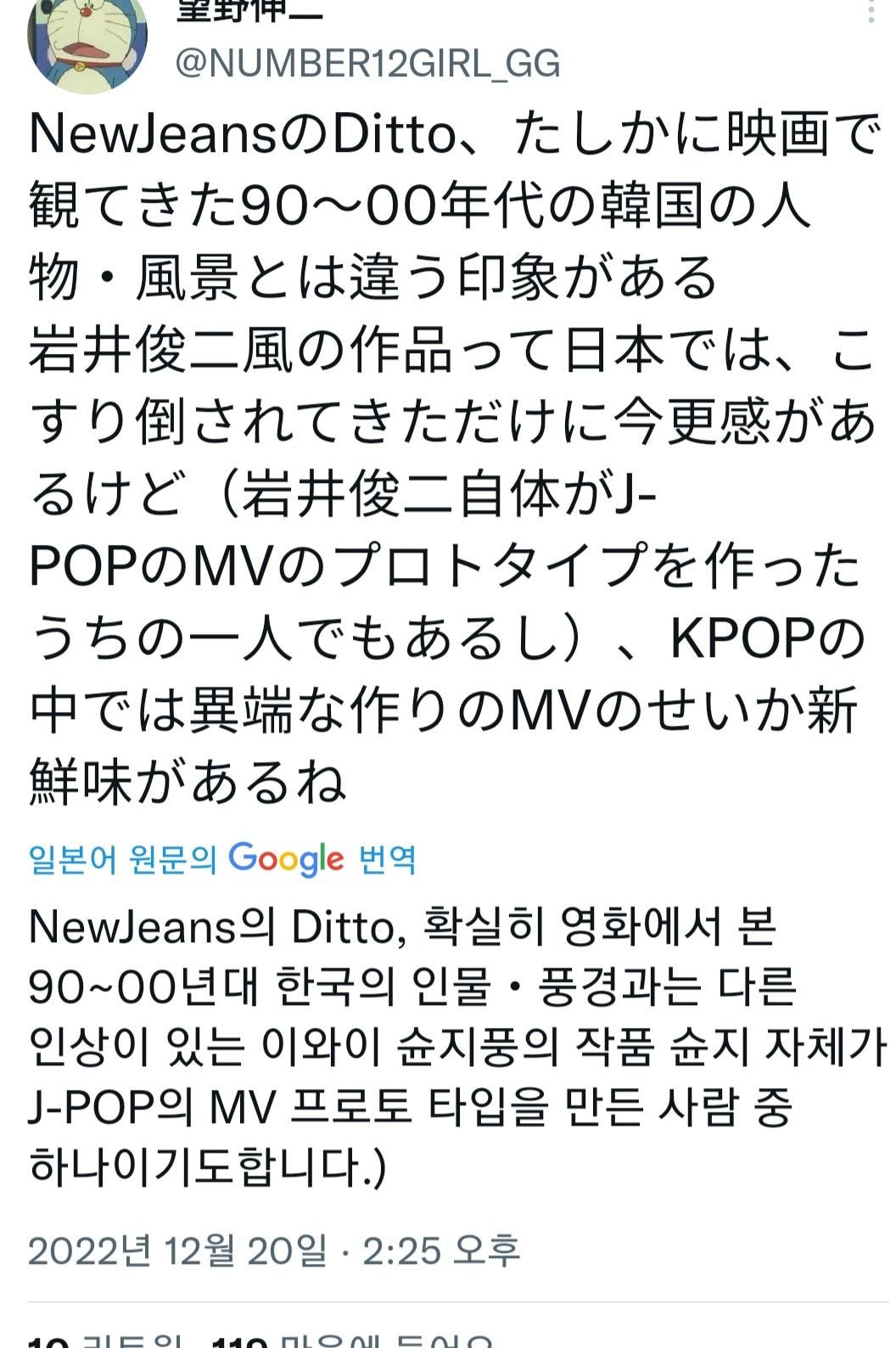 뉴진스 Ditto 감성을 일본의 것이라고 주장하는 일본인들 | 인스티즈