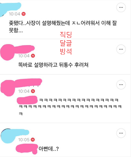 직장인들의 정줄 놓은 직달웃 모음2 | 인스티즈