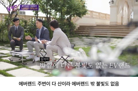 유퀴즈에서 에버랜드 엔지니어가 인증한 독수리 요새 괴담.jpg | 인스티즈