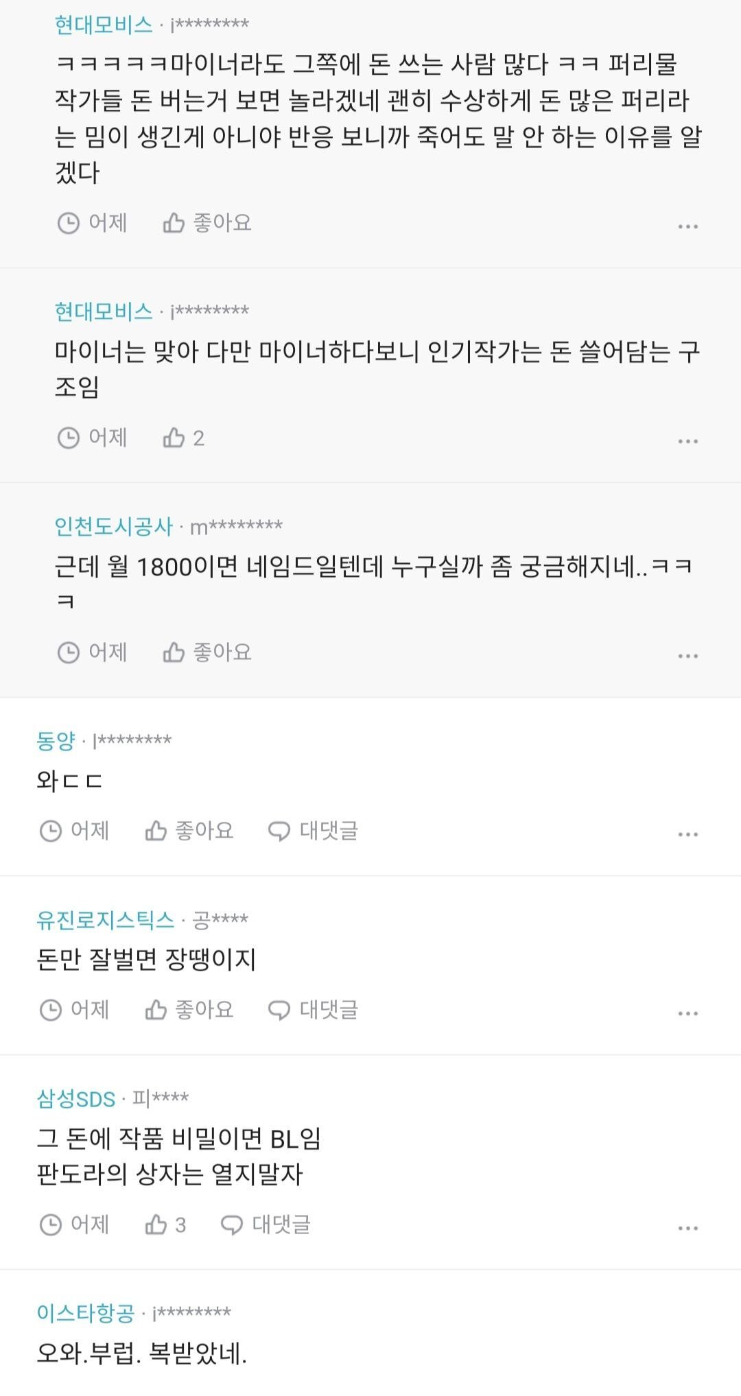 웹소설 작가 와이프랑 크게 싸웠어 | 인스티즈