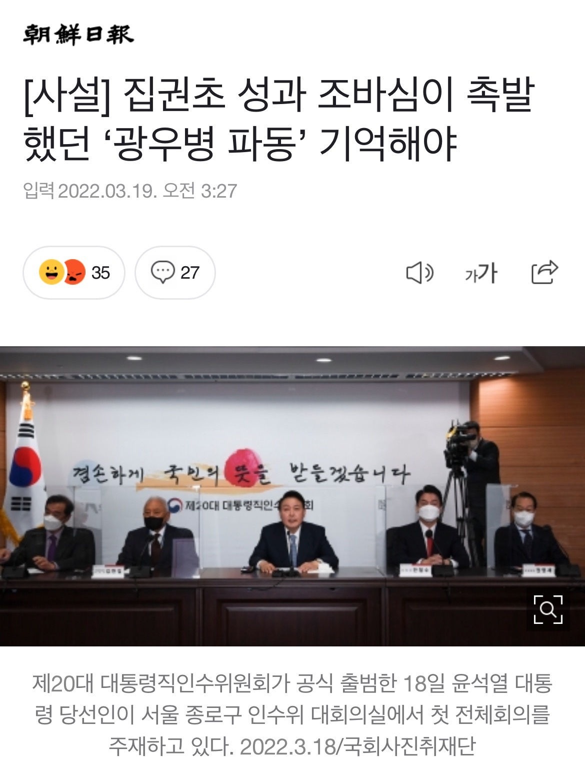 조선일보에게조차 욕먹는 윤석열 | 인스티즈