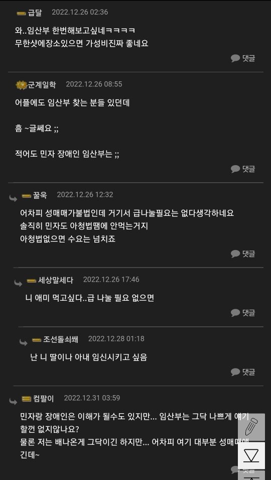 성매매 후기 사이트 있는거 알아? | 인스티즈