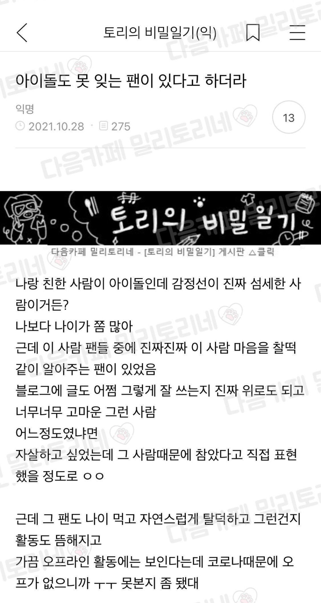 팬이 탈덕하면 아이돌은 영문도 모르고 그냥 그대로 영원히 볼 수 없는 거 | 인스티즈