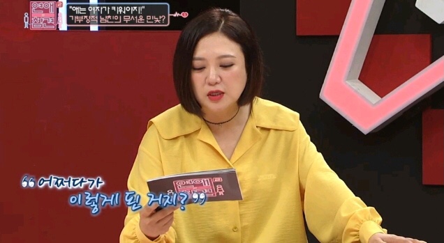 [연애의참견] 어제자 패널들 만장일치로 탈출하라고 외친 역대급 연참 사연 - 마지막 | 인스티즈