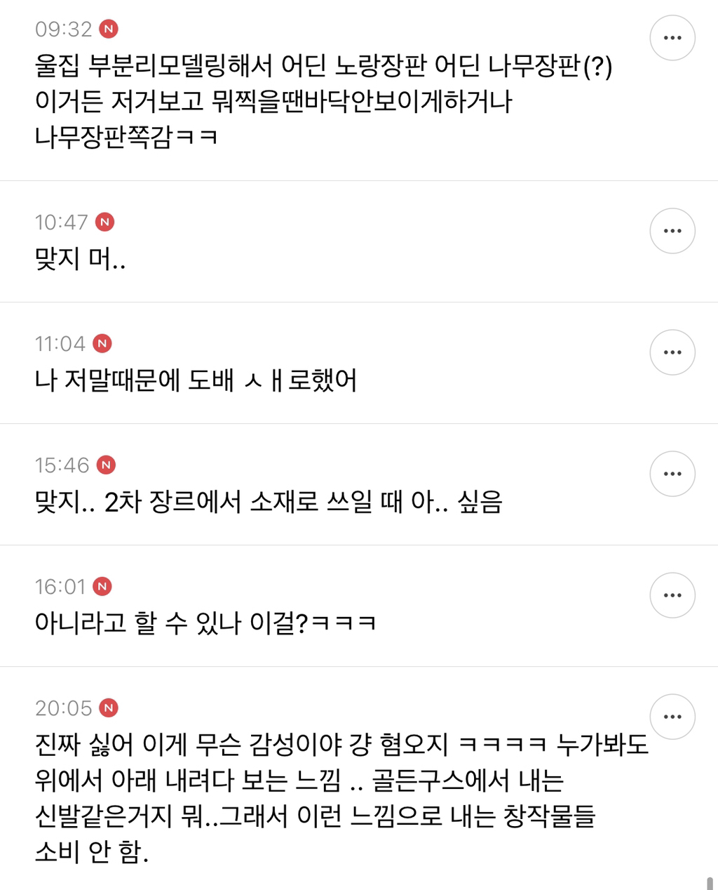 "노란장판 감성” 가난 혐오다 vs 아니다 달글 캡쳐 | 인스티즈