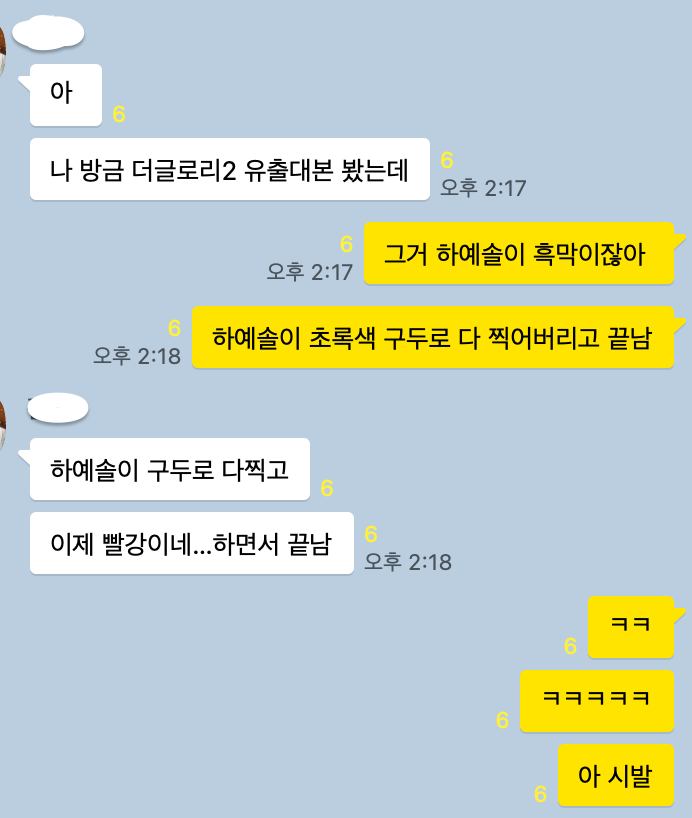 [더글로리] 와 ㅋㅋ하예솔 빌런인 거 아무도 스포 안 하네 ㅋㅋㅋ(스프주의 🍲) | 인스티즈