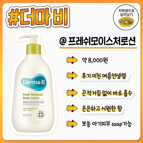 여름 바디로션 추천.jpg | 인스티즈