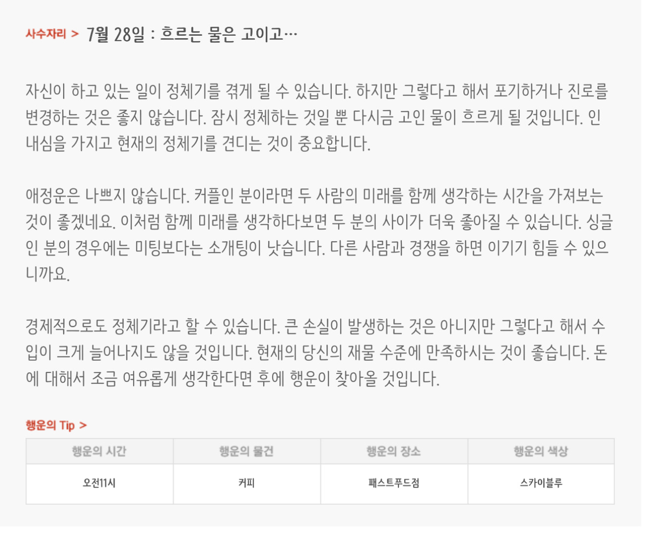 하루전에 미리보는 7월 28일 별자리운세 | 인스티즈