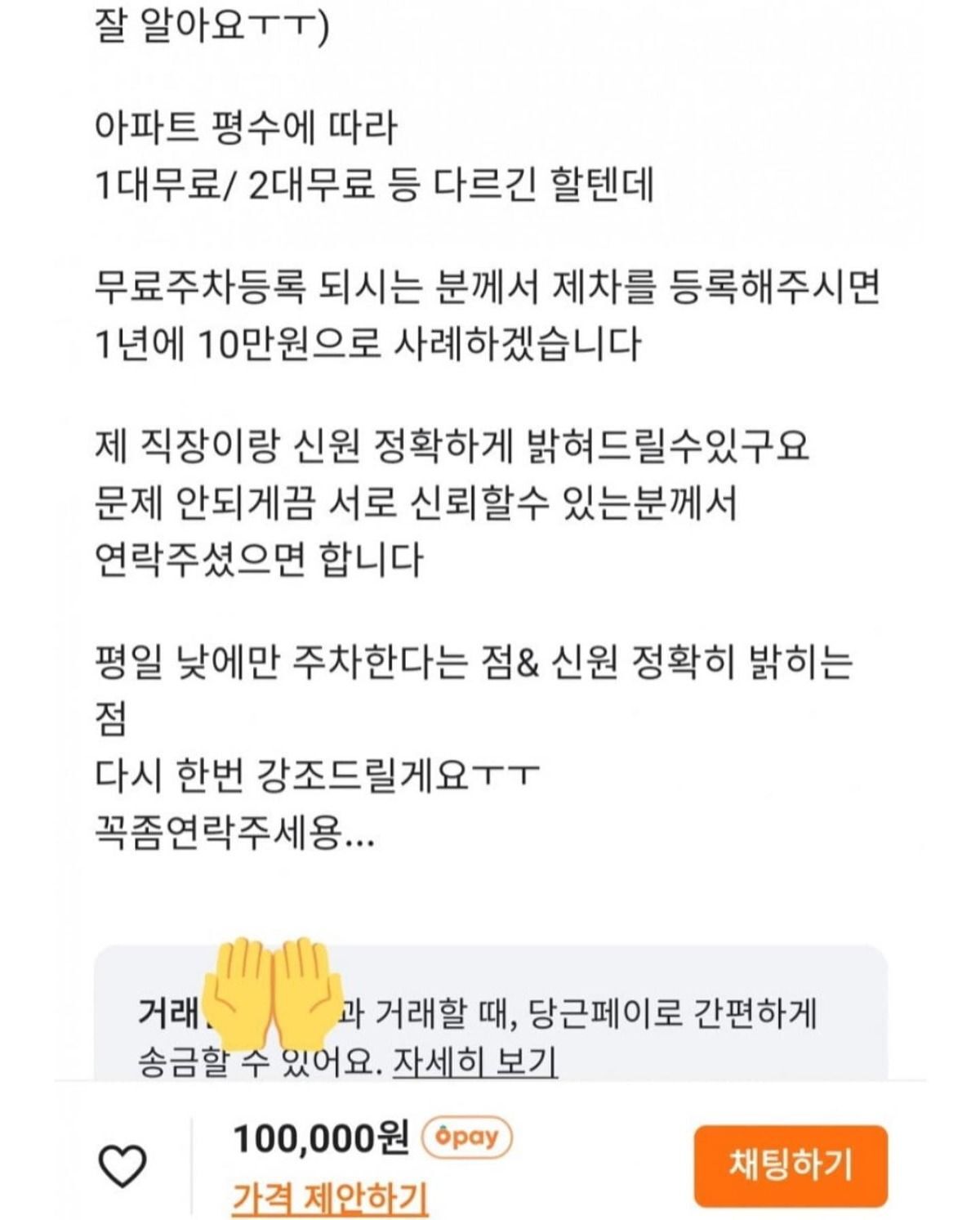 당근마켓 주차 부탁 사례 1년에 10만원 | 인스티즈
